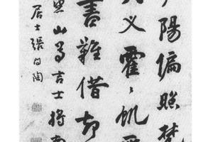 行书题朱野云画