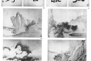 山水八开
