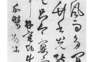 草书七律诗