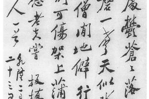 行书七律诗