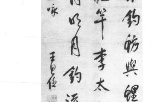 行书钓台诗味轴