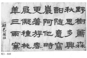 隶书七绝诗横幅