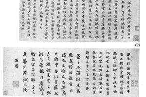 行书杂书四段
