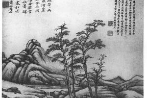 临倪幽涧寒松图轴