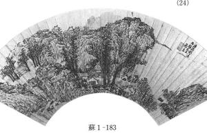 为石麟作山水