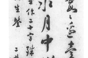 行书五绝诗