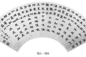 隶书五言诗扇页
