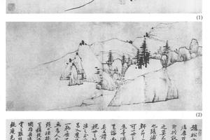 山水二开册