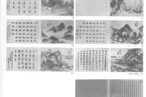 仿古山水图册