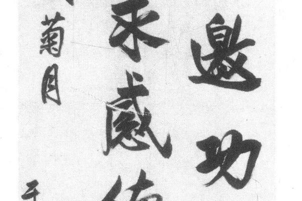 行书格言轴
