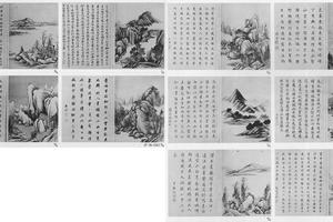 山水图册