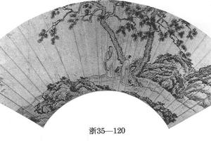 双松二老图扇页