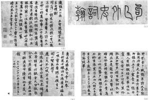 行书诗札六段