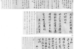各家行书诗三段