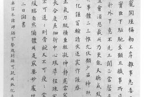楷书临帖