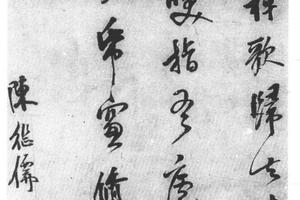 行书夜饮归诗