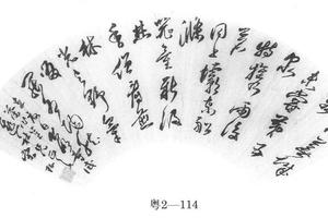 行书五律诗