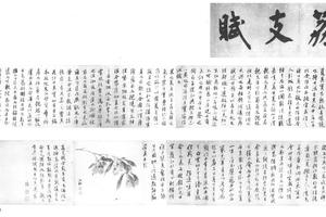 荔枝图并赋