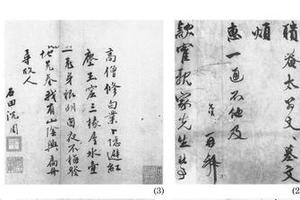 行书手札八通
