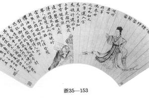 冯婕妤挡熊图扇页