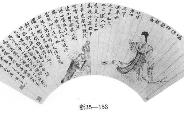 冯婕妤挡熊图扇页