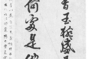 草书七言绝句