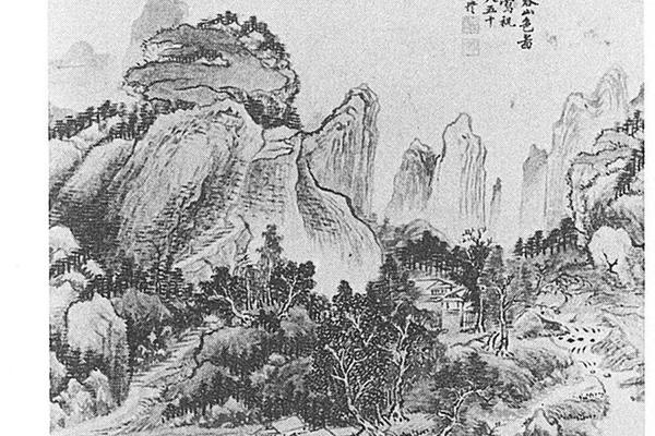 仿黄公望富春山色图