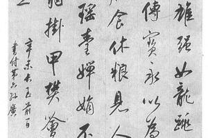 行书论书轴