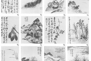 山水花卉图册