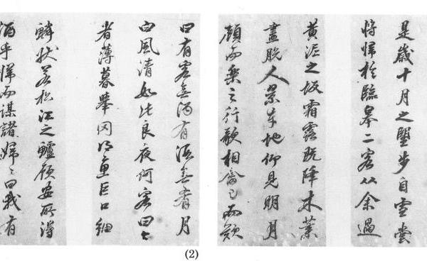 行书後赤壁赋八开
