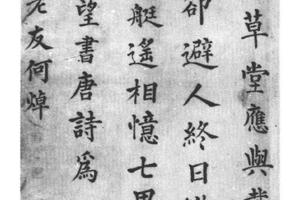 楷书七律诗