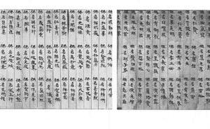 楷书贤劫玖佰佛品第九卷