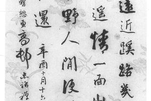 行书