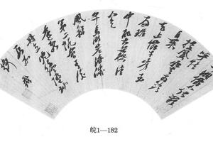 行书七律诗扇页