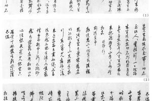 行书六十初度寿词