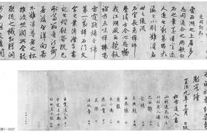 行书为隆教禅师寺石室长老疏