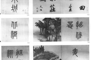 东庄图二十一开