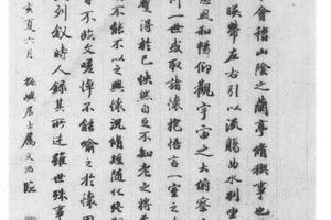 行书兰亭叙