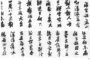 行书李白梦游天姥吟诗