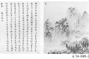 衡山图册页