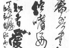 行书