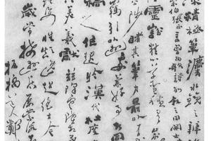 行书怀素白叙