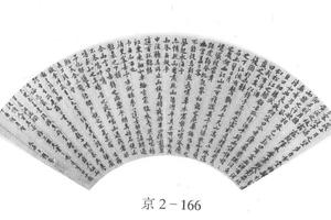 行书后赤壁赋