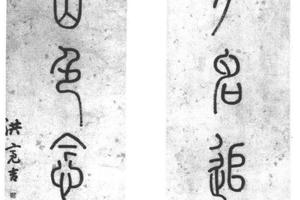 篆书七言联