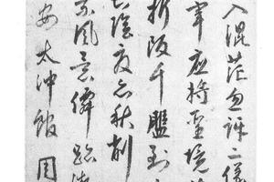 行书七律二首