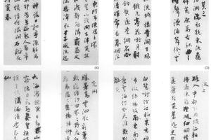 行书诗十六开