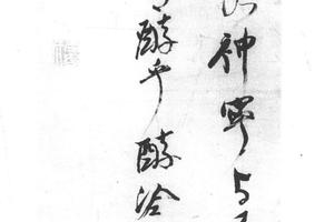 行草书七绝