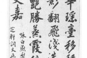 行书咏白燕梨花诗轴
