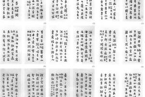 行楷书砚铭十开