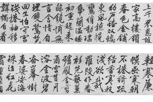 行书春晓春夜二曲